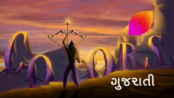 Ram Navami doodle: Lord Ram draws his bow at sunset among rock-carved COLORS letters.